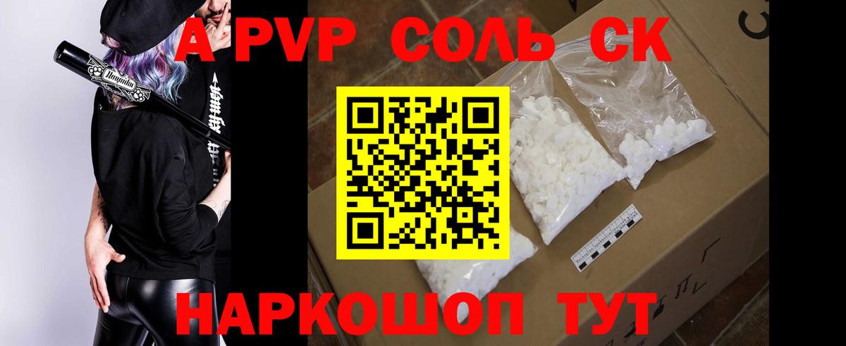 A-PVP  дарнет шоп  Вход с VPN  APVP Crystall  Альфа ПВП VHQ  Гудермес  А ПВП СК 