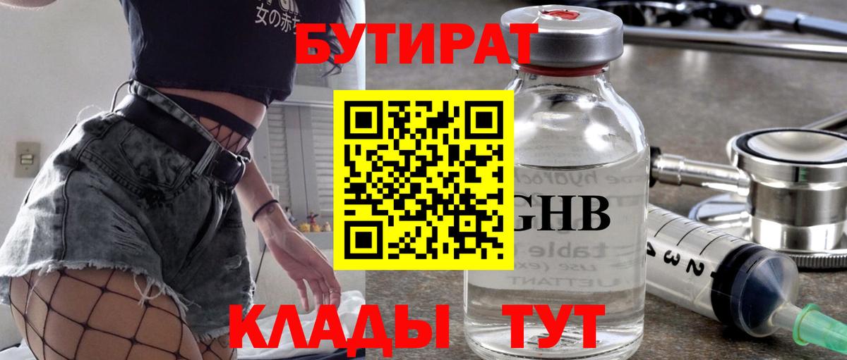 БУТИРАТ вода Гудермес