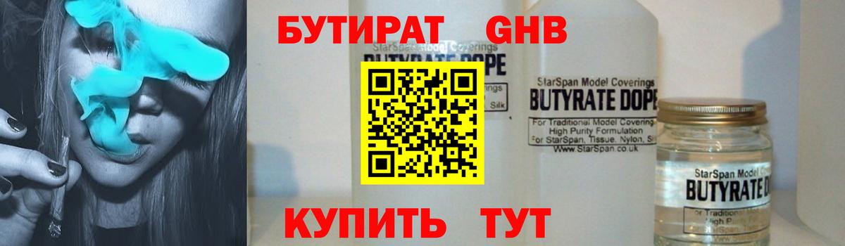 Гудермес  БУТИРАТ жидкий экстази  Вход с VPN 