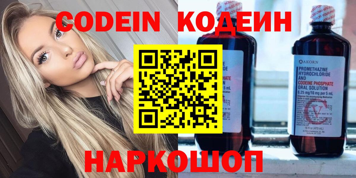 Кодеин напиток Lean (лин) Гудермес