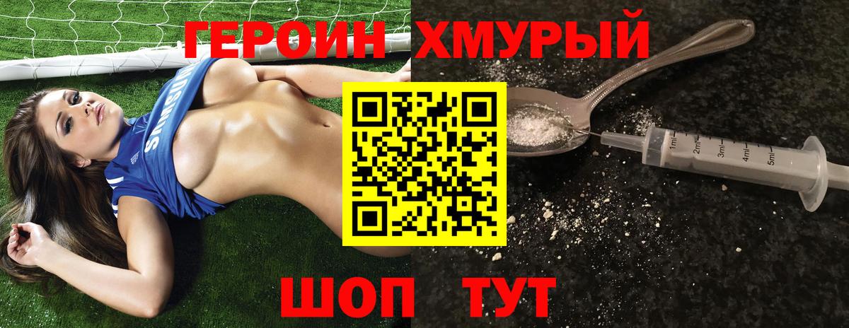 Героин хмурый Гудермес