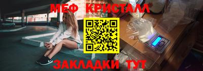 мяу мяу кристалл Белорецк