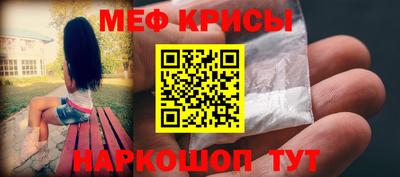 мяу мяу кристалл Белорецк